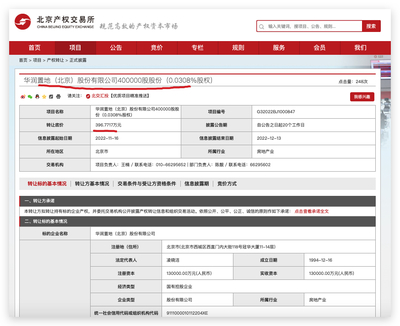 華潤置地(北京)股權轉讓及業務轉向 家電零配件銷售的戰略新布局